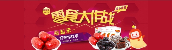 紅棗海報