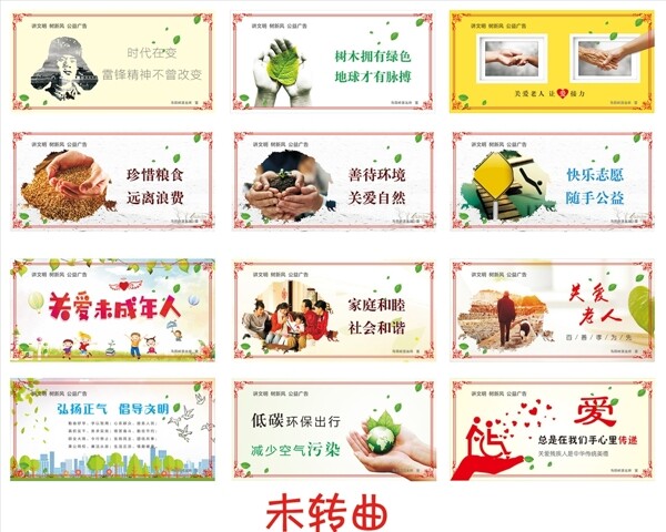 講文明樹新風(fēng)