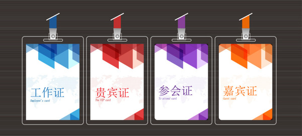 工作證模板