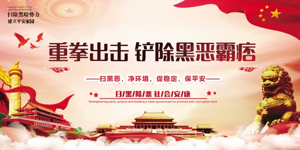 掃黑除惡