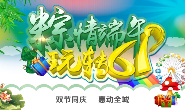 雙節(jié)海報(bào)