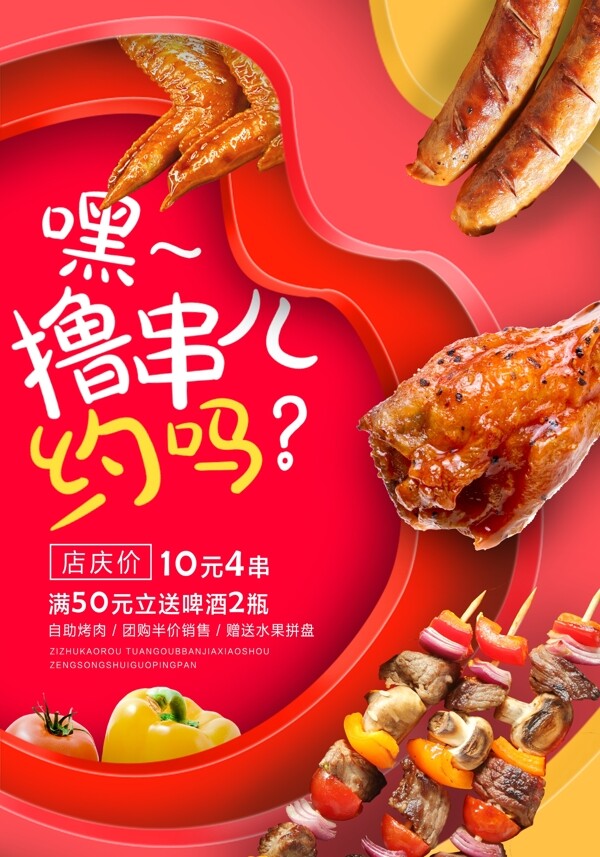 擼串