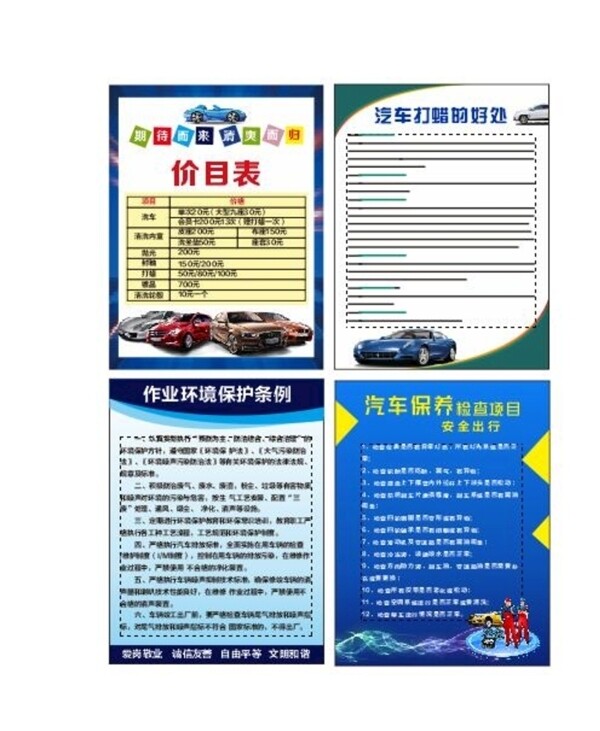 汽修價目表