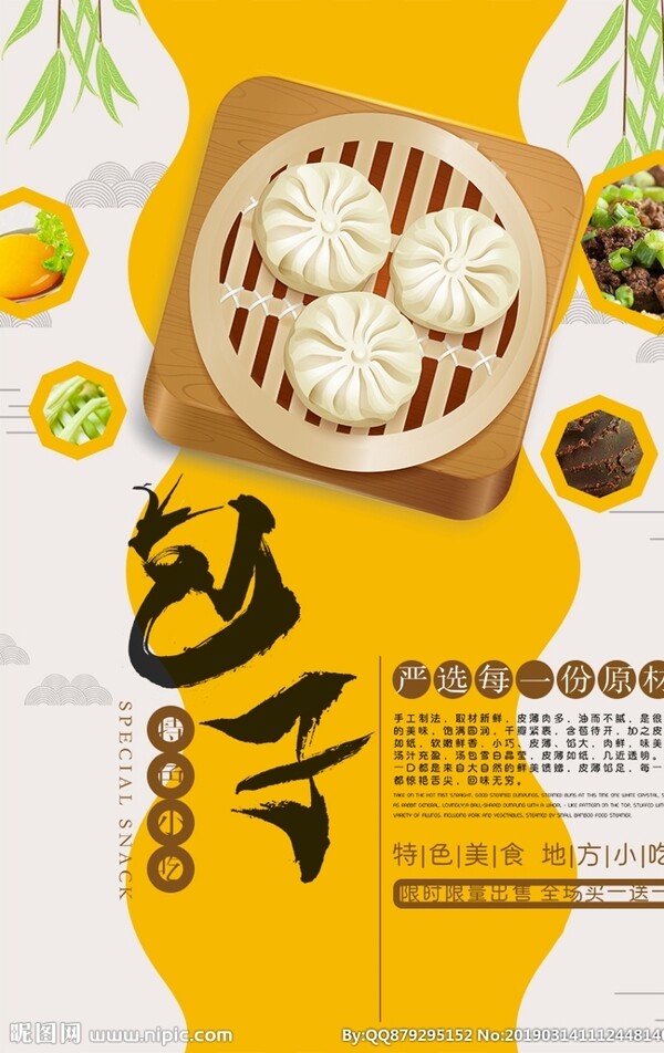 包子
