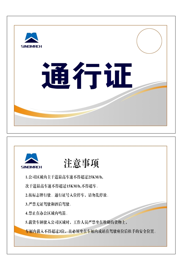 通行證