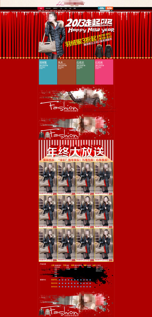 品牌冬季女裝首頁(yè)海報(bào)