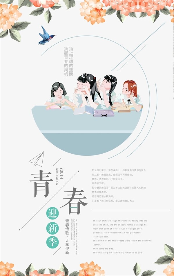 简约清新大学迎新创意宣传海报