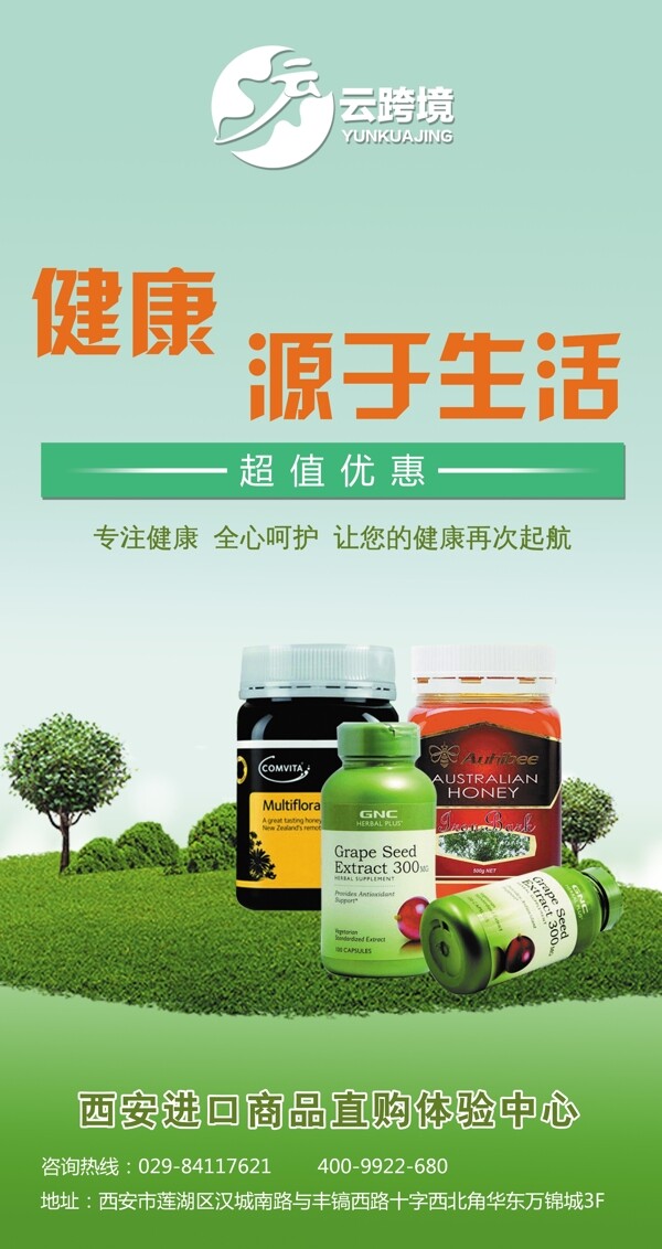燈箱廣告保健