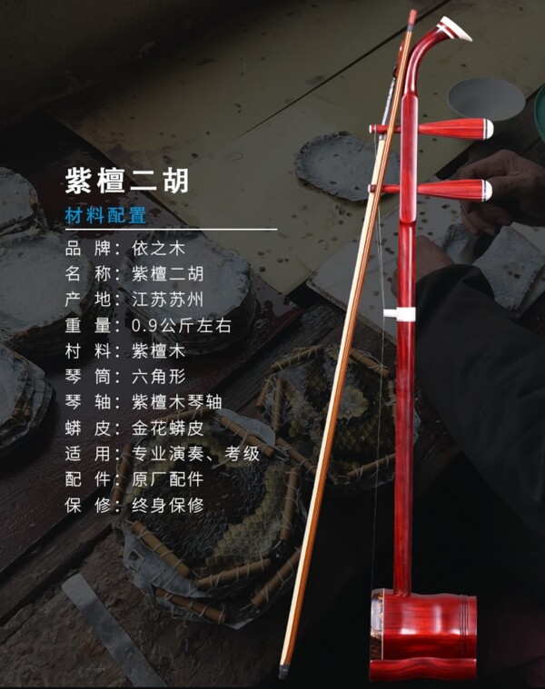 二胡參數(shù)海報