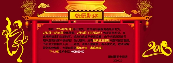 春節(jié)通告
