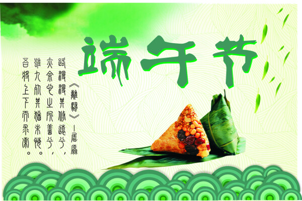 端午節(jié)海報