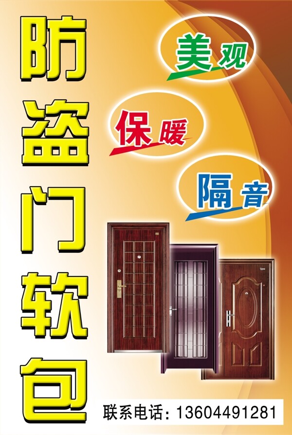 門(mén)廣告圖片