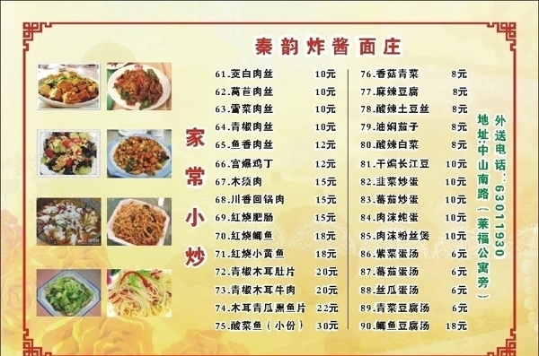 美食菜單圖片