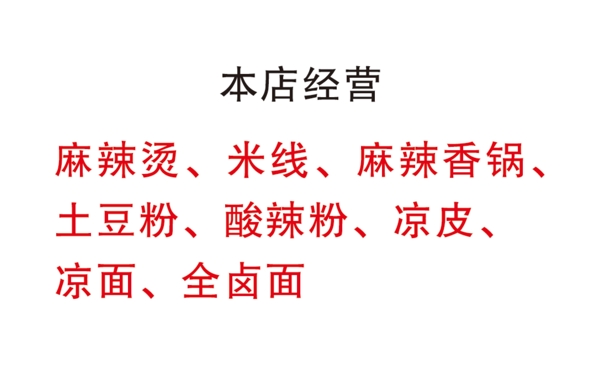 麻辣燙名片