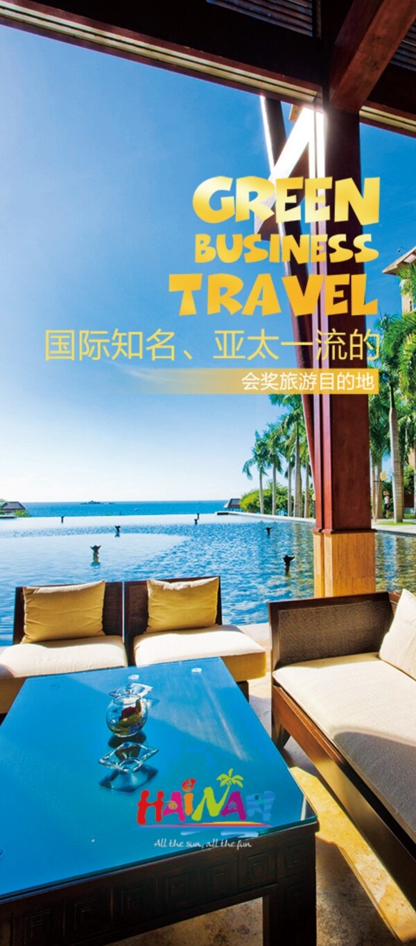 海南旅游易拉寶