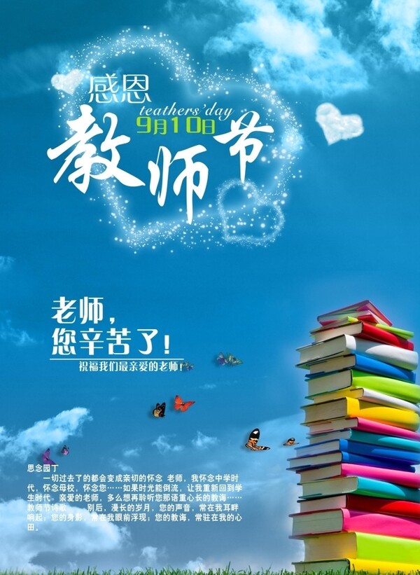 教師節(jié)海報(bào)圖片