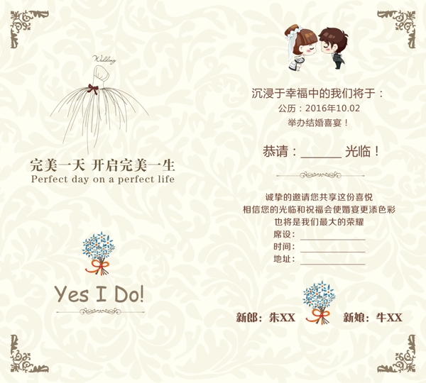 婚禮請(qǐng)柬