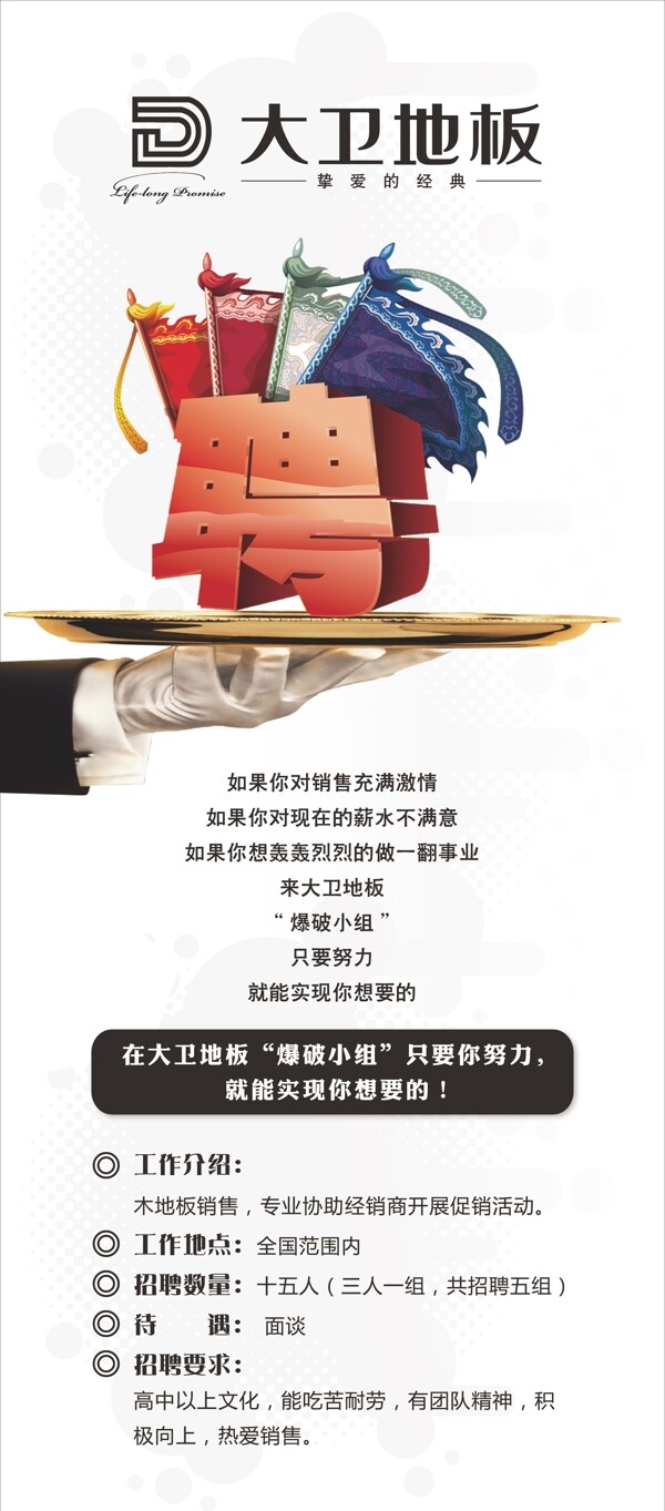 招聘圖片