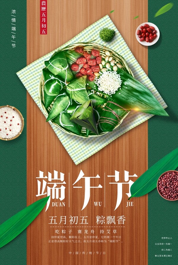 端午佳節(jié)粽飄香中國風(fēng)創(chuàng)意海報