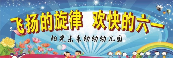六一