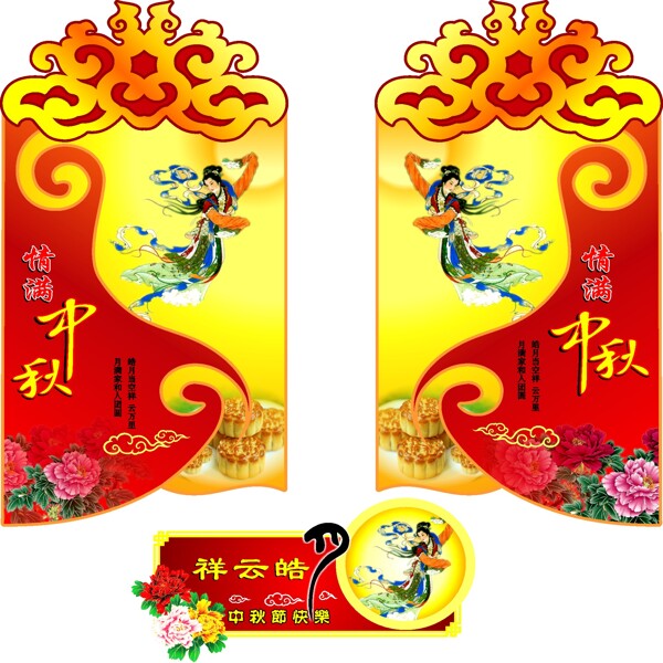 中秋節(jié)掛牌矢量圖下載