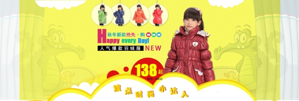 阿里巴巴淘寶童裝海報(bào)圖片