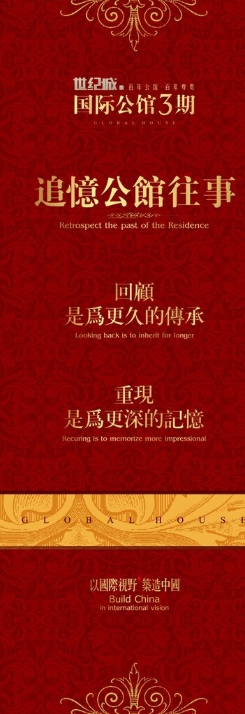 房地產(chǎn)展架
