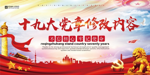 2017红色中国风党建双面展板设计