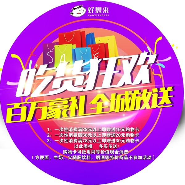 吃貨狂歡地貼