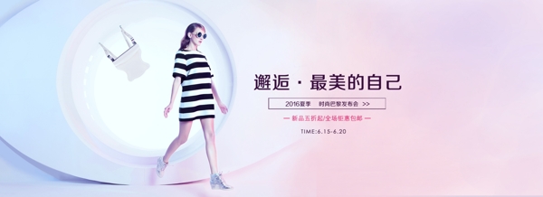 淘寶女店裝修banner