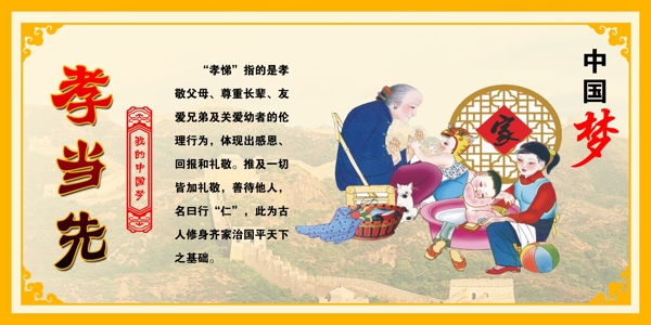 孝當(dāng)先
