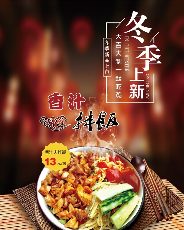 菜品海報