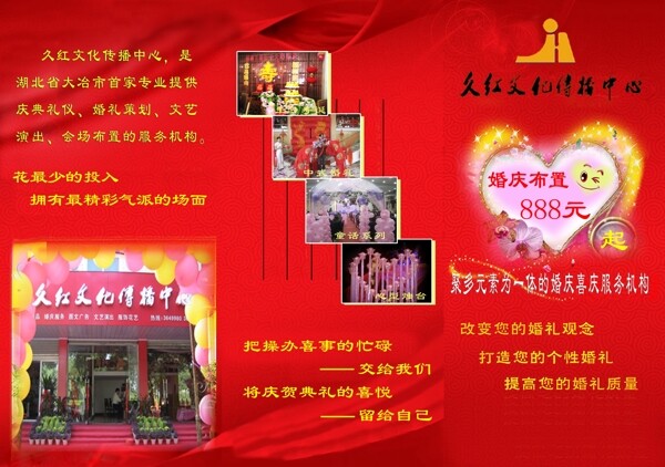 婚慶