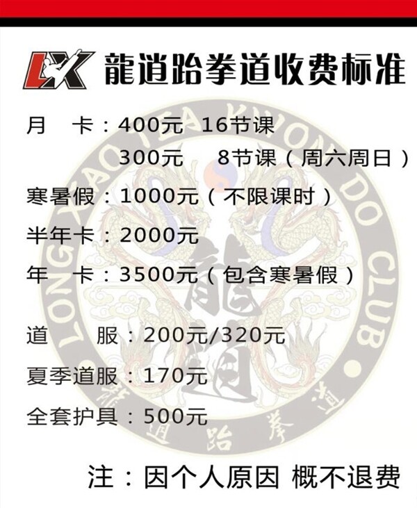 跆拳道收費標(biāo)準(zhǔn)