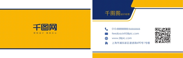 黃色創(chuàng)意幾何名片設(shè)計(jì)模板