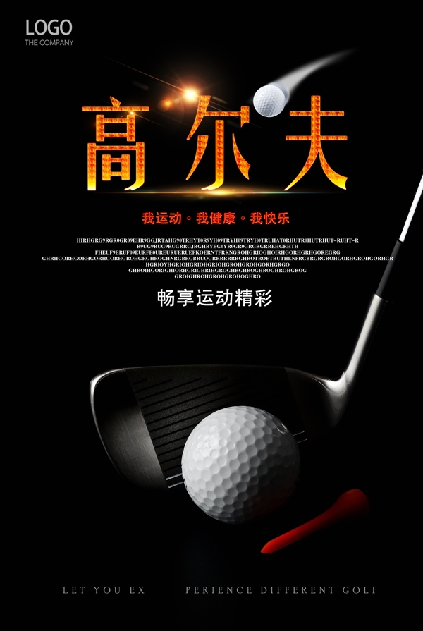 高尔夫运动海报
