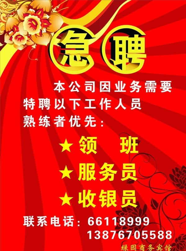 急聘圖片