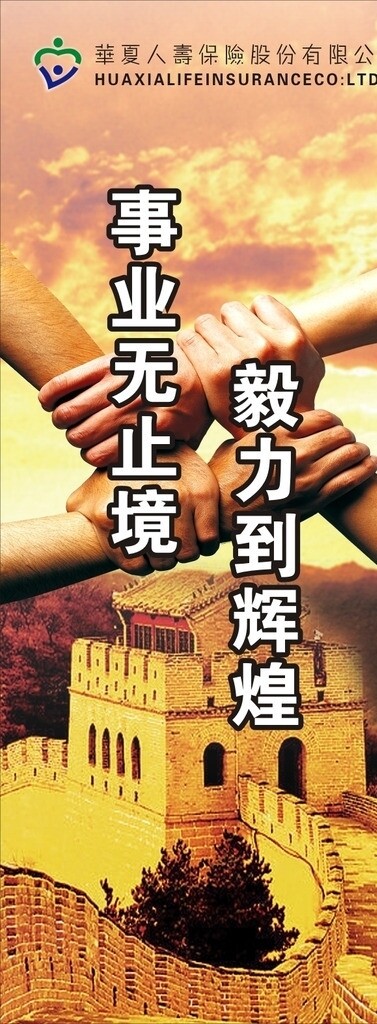 保險易拉寶圖片