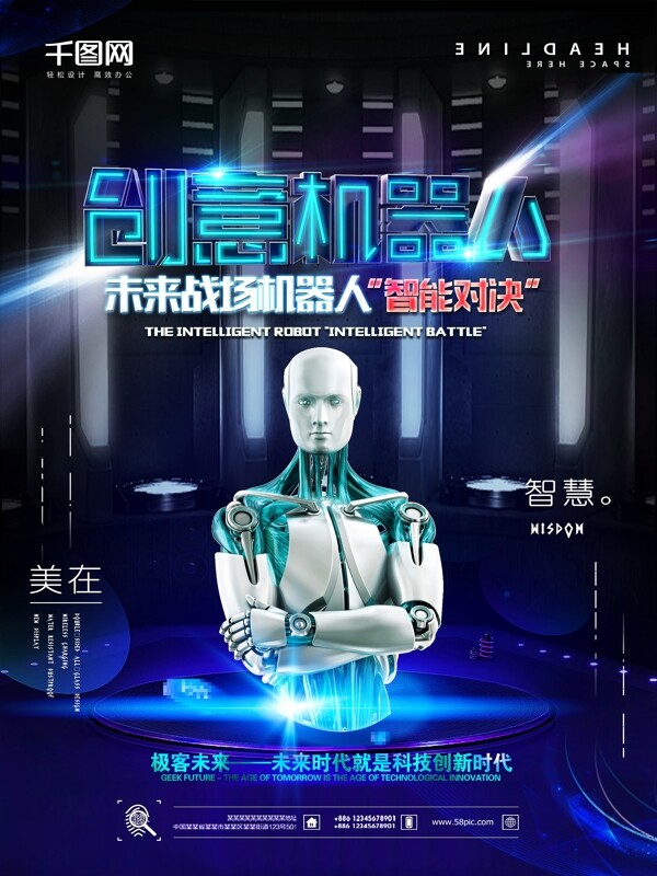 科技创意机器人海报