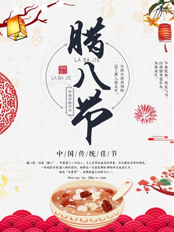 簡(jiǎn)約大氣中國(guó)風(fēng)臘八節(jié)海報(bào)設(shè)計(jì)PSD模板