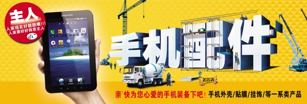 手機配件淘寶廣告圖片