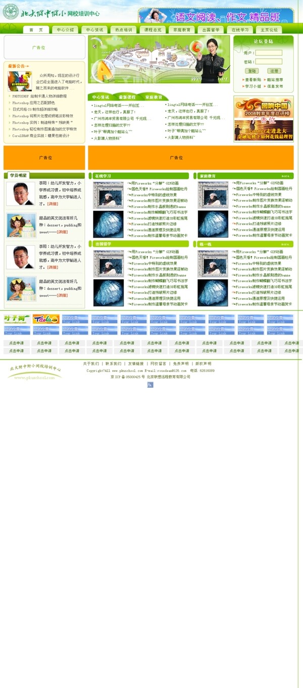 培训中心首页模版