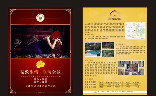 房地產(chǎn)宣傳單圖片