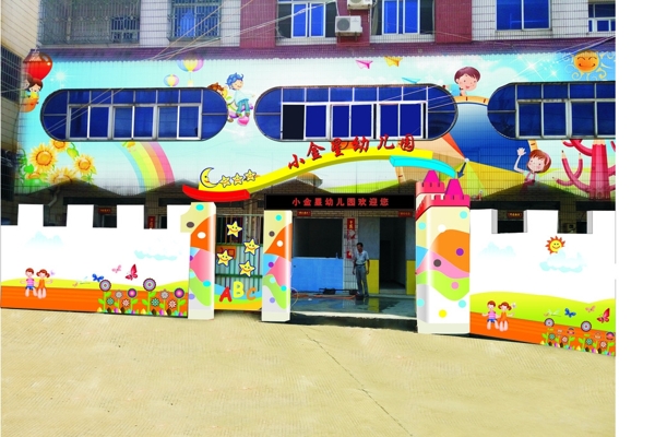 幼兒園