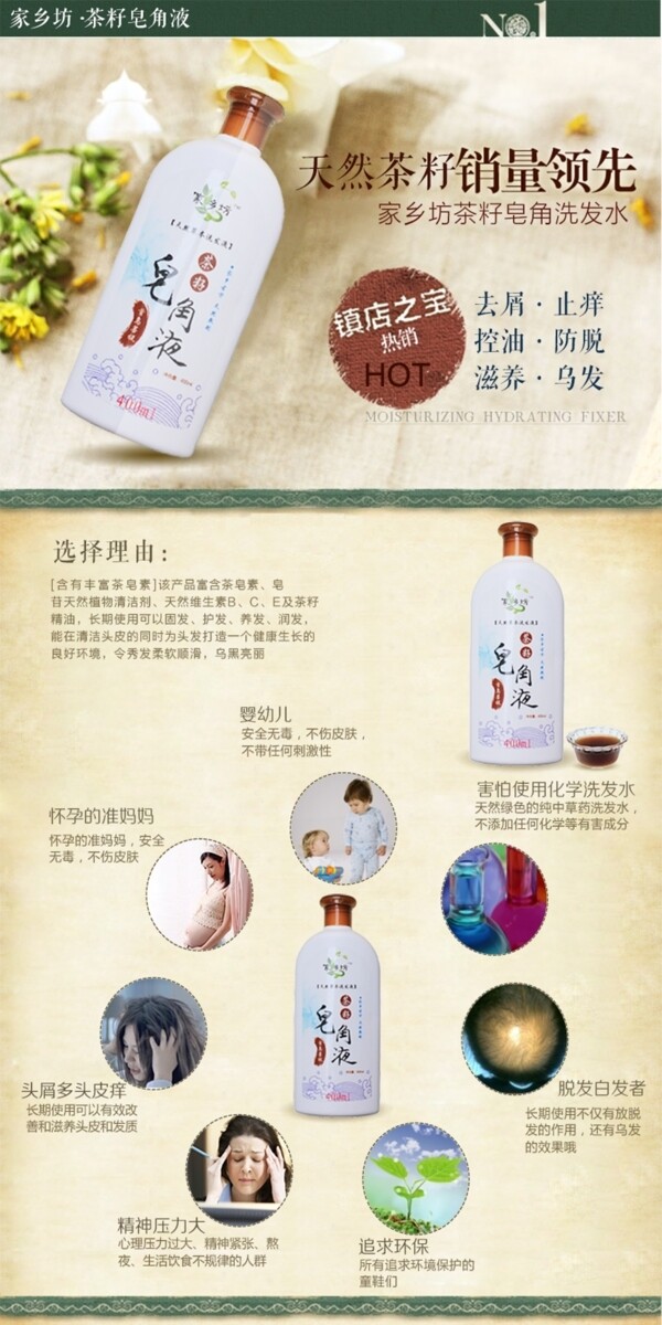 洗發(fā)水詳情頁(yè)