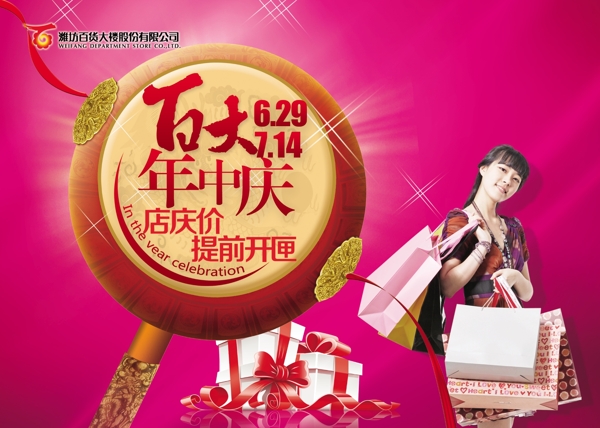 百大年中慶