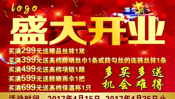 盛大開業(yè)