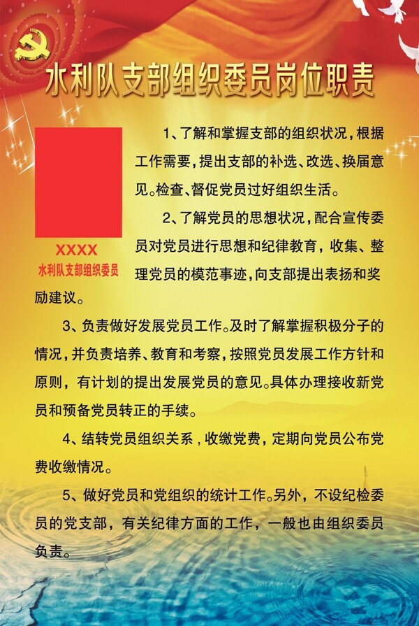 党支部岗位职责
