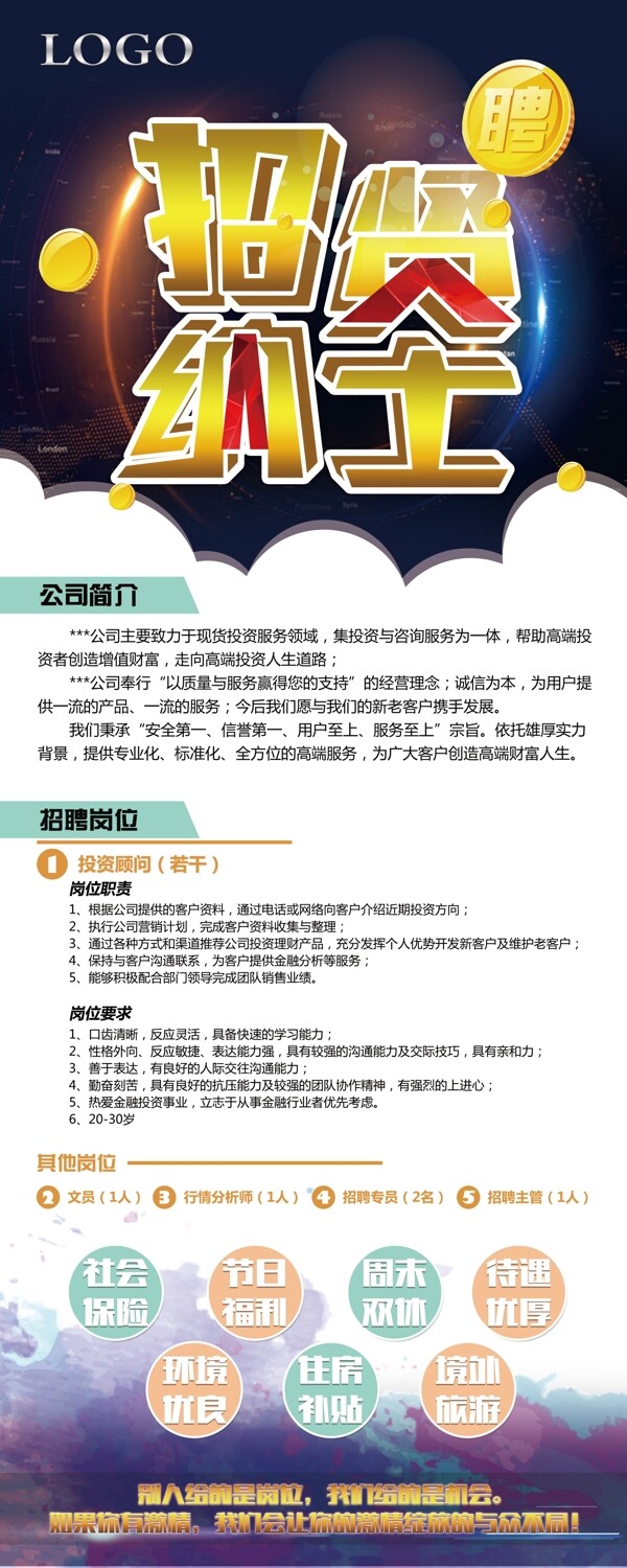 招聘易拉寶