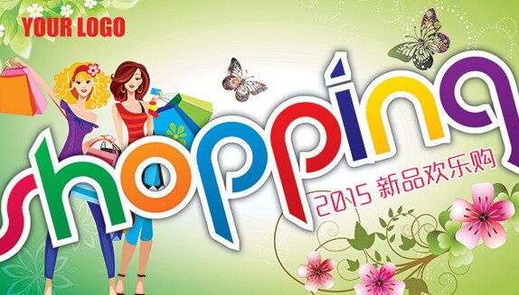 夏季新品歡樂購PSD圖片